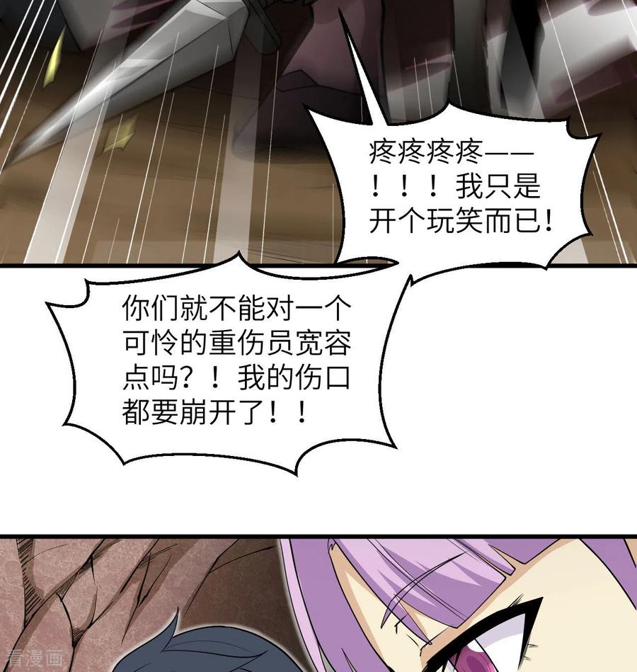 这个修士来自未来 第117话 交易 第48页