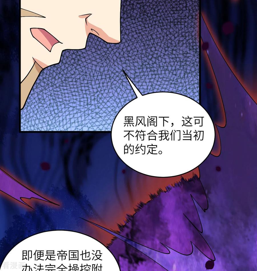 这个修士来自未来 第117话 交易 第5页