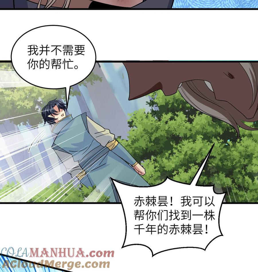 这个修士来自未来 第117话 交易 第25页