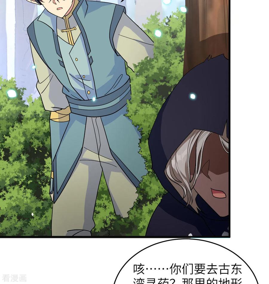 这个修士来自未来 第117话 交易 第23页
