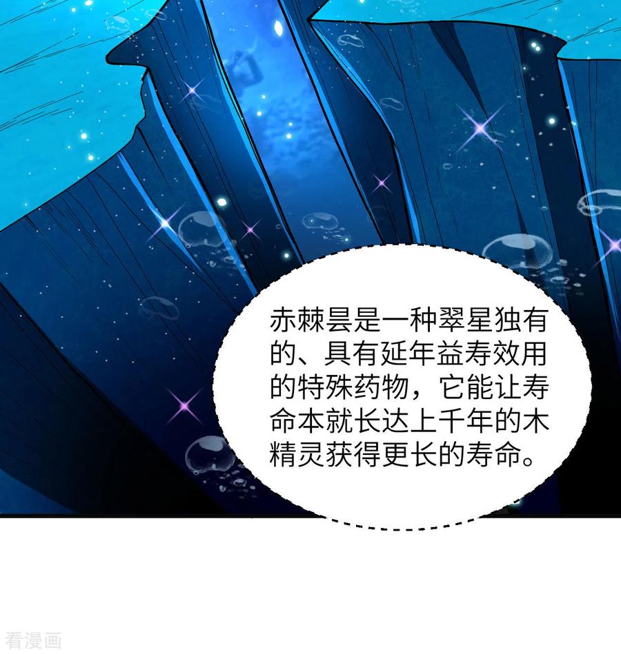 这个修士来自未来 第117话 交易 第27页