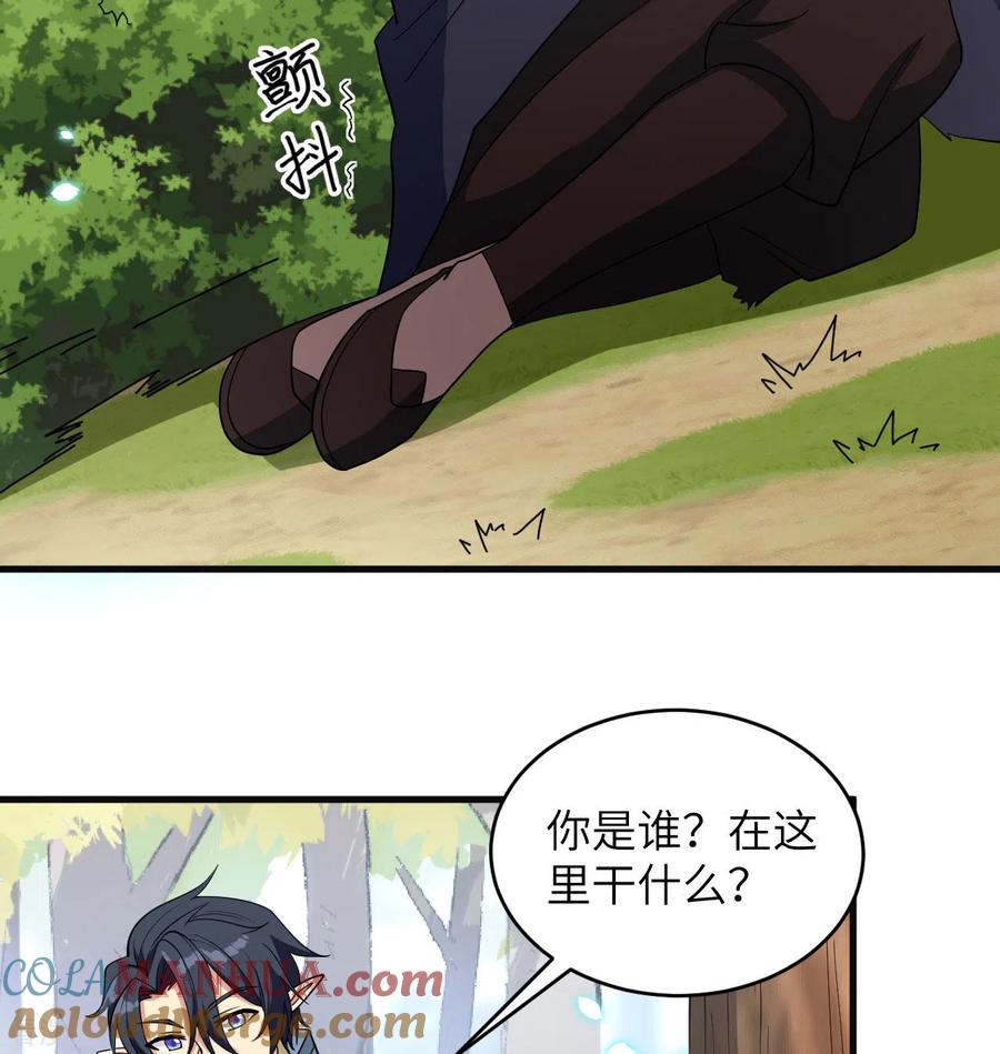 这个修士来自未来 第117话 交易 第22页