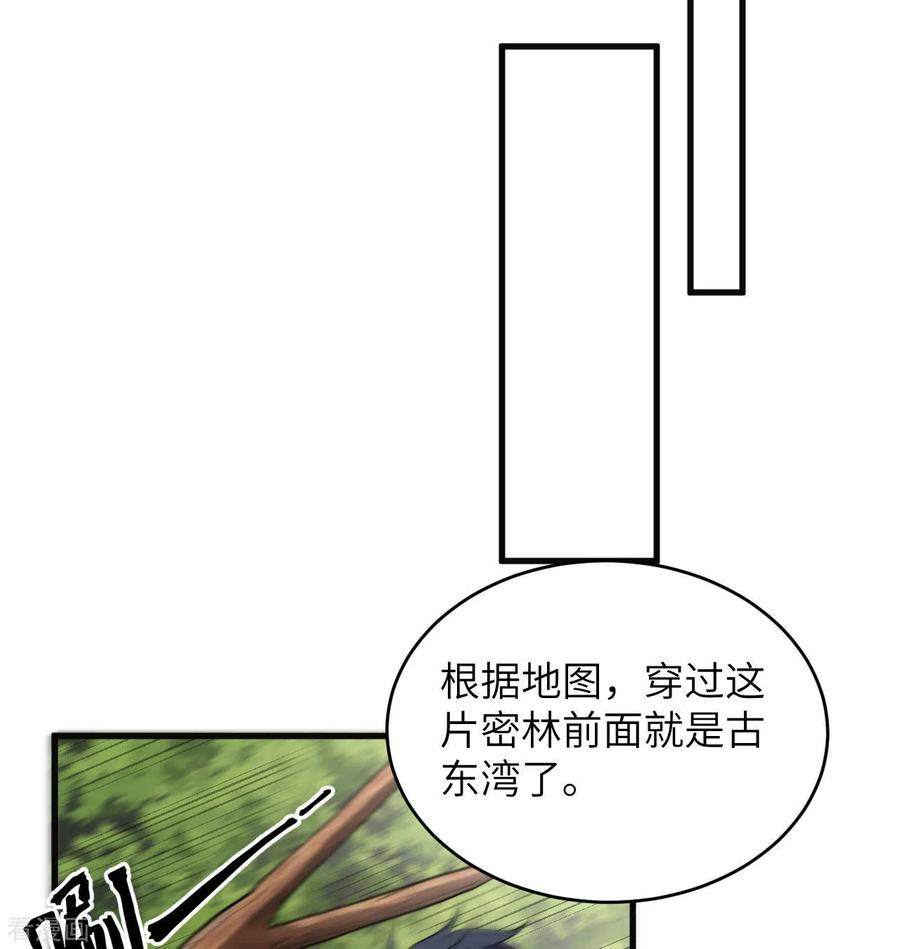 这个修士来自未来 第117话 交易 第18页