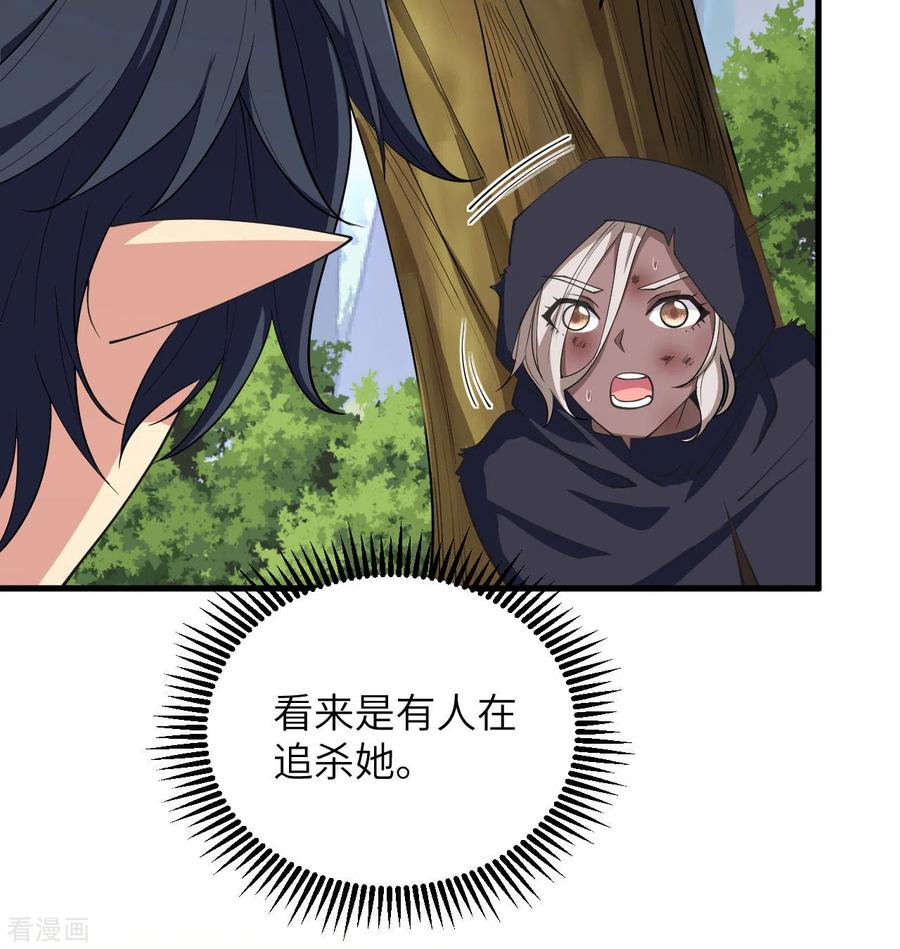 这个修士来自未来 第117话 交易 第33页