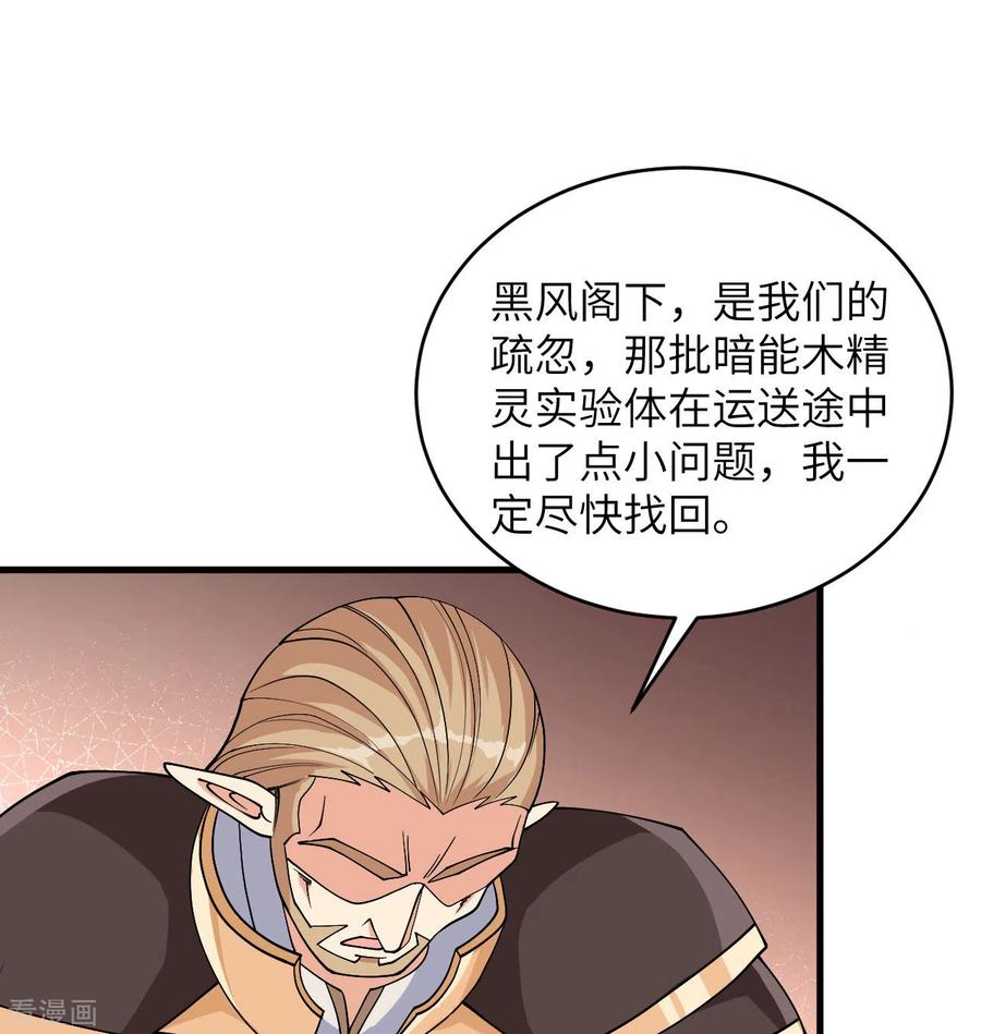 这个修士来自未来 第117话 交易 第2页