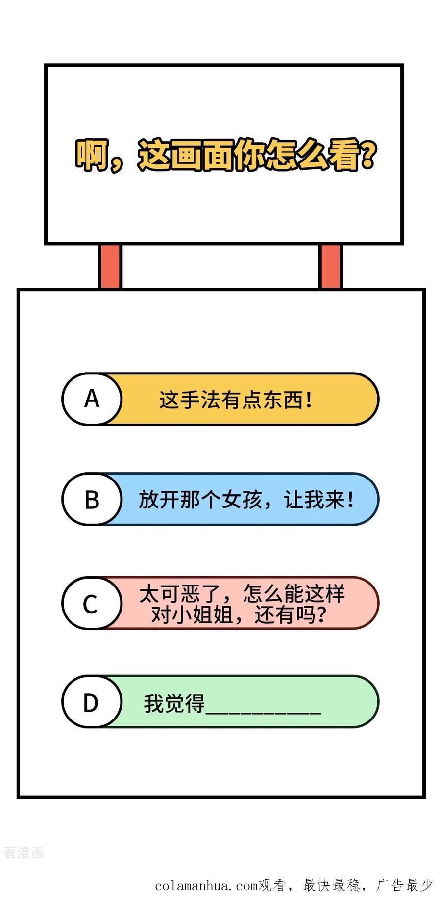 这个修士来自未来 第117话 交易 第57页