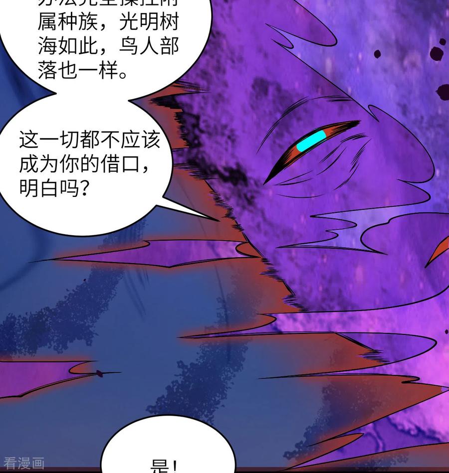 这个修士来自未来 第117话 交易 第6页