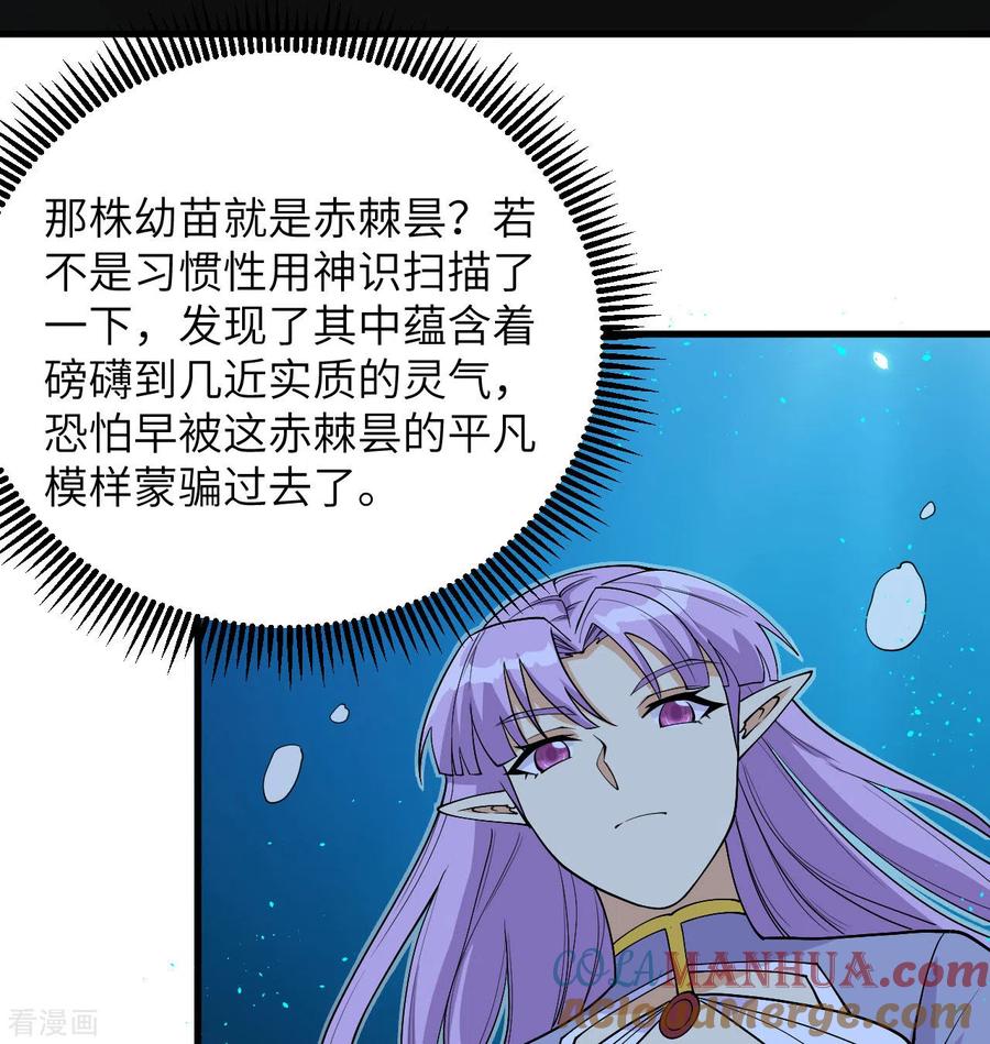 这个修士来自未来 第118话 逃 第37页