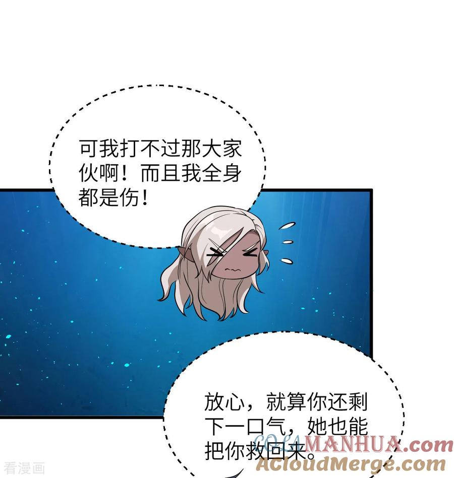 这个修士来自未来 第118话 逃 第46页