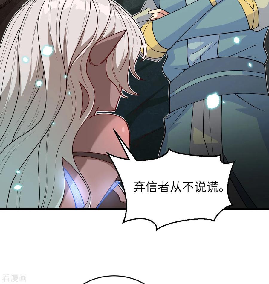 这个修士来自未来 第118话 逃 第3页