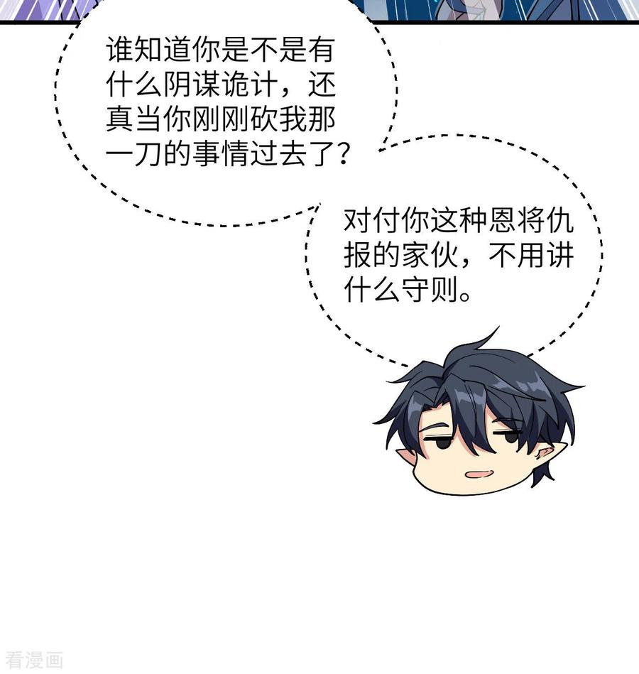 这个修士来自未来 第118话 逃 第45页