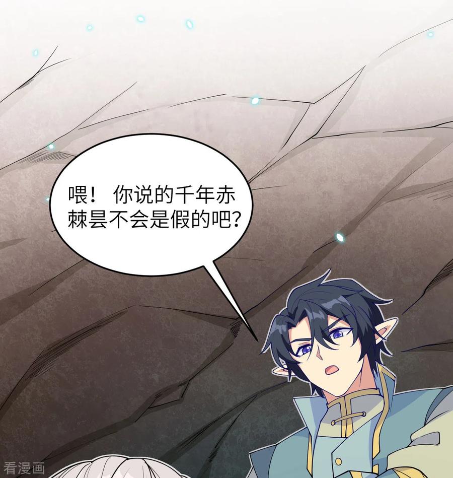 这个修士来自未来 第118话 逃 第2页