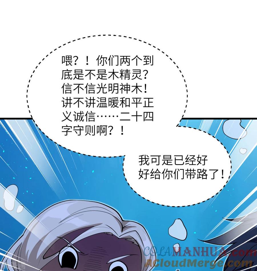 这个修士来自未来 第118话 逃 第43页