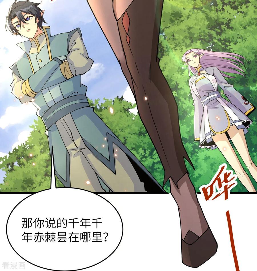 这个修士来自未来 第118话 逃 第20页