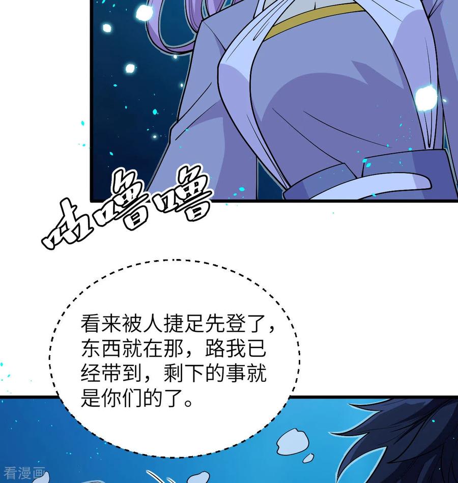 这个修士来自未来 第118话 逃 第38页