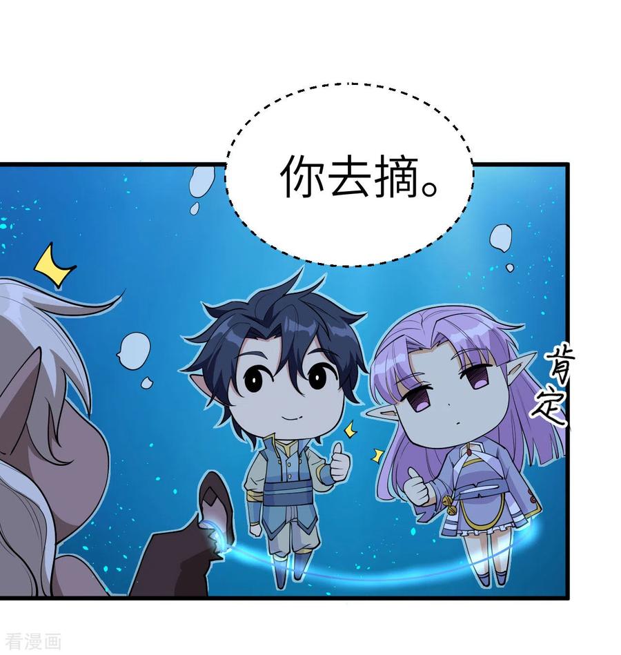 这个修士来自未来 第118话 逃 第42页