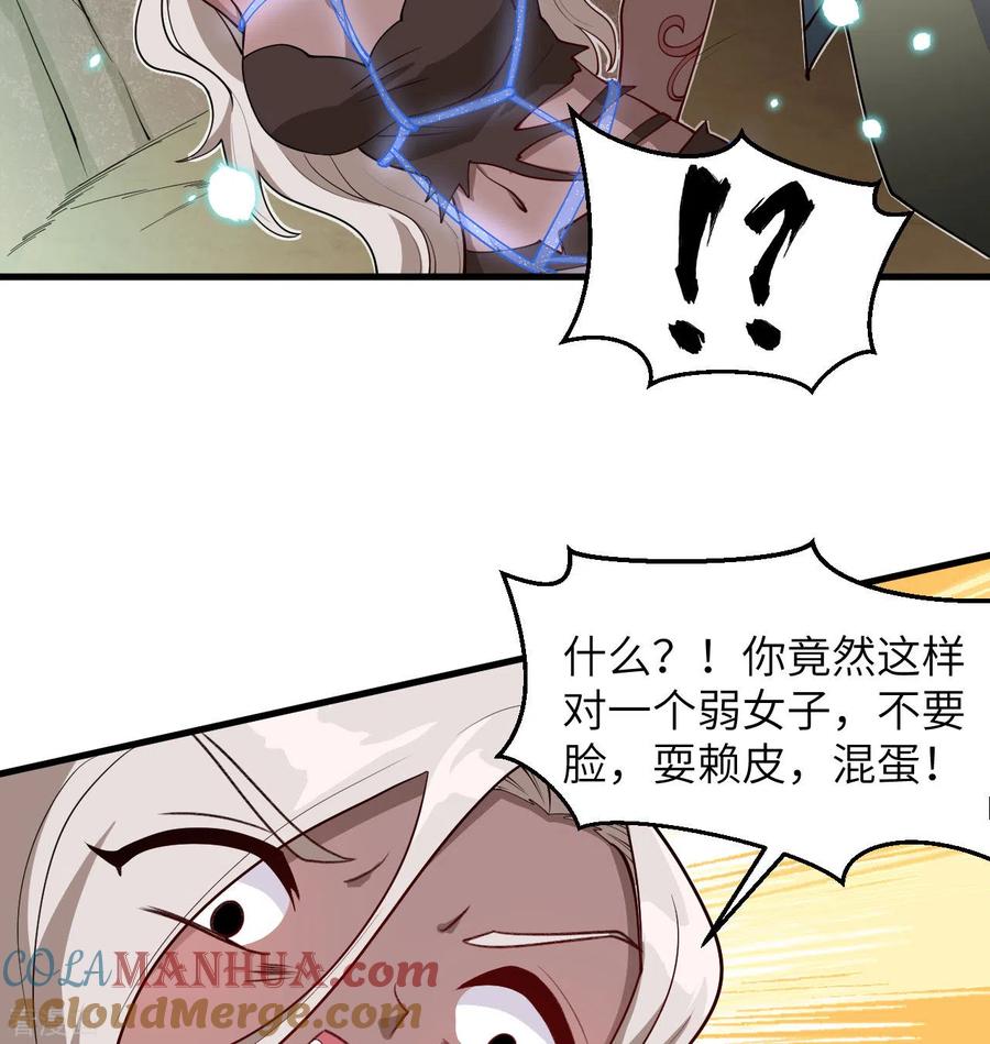 这个修士来自未来 第118话 逃 第7页