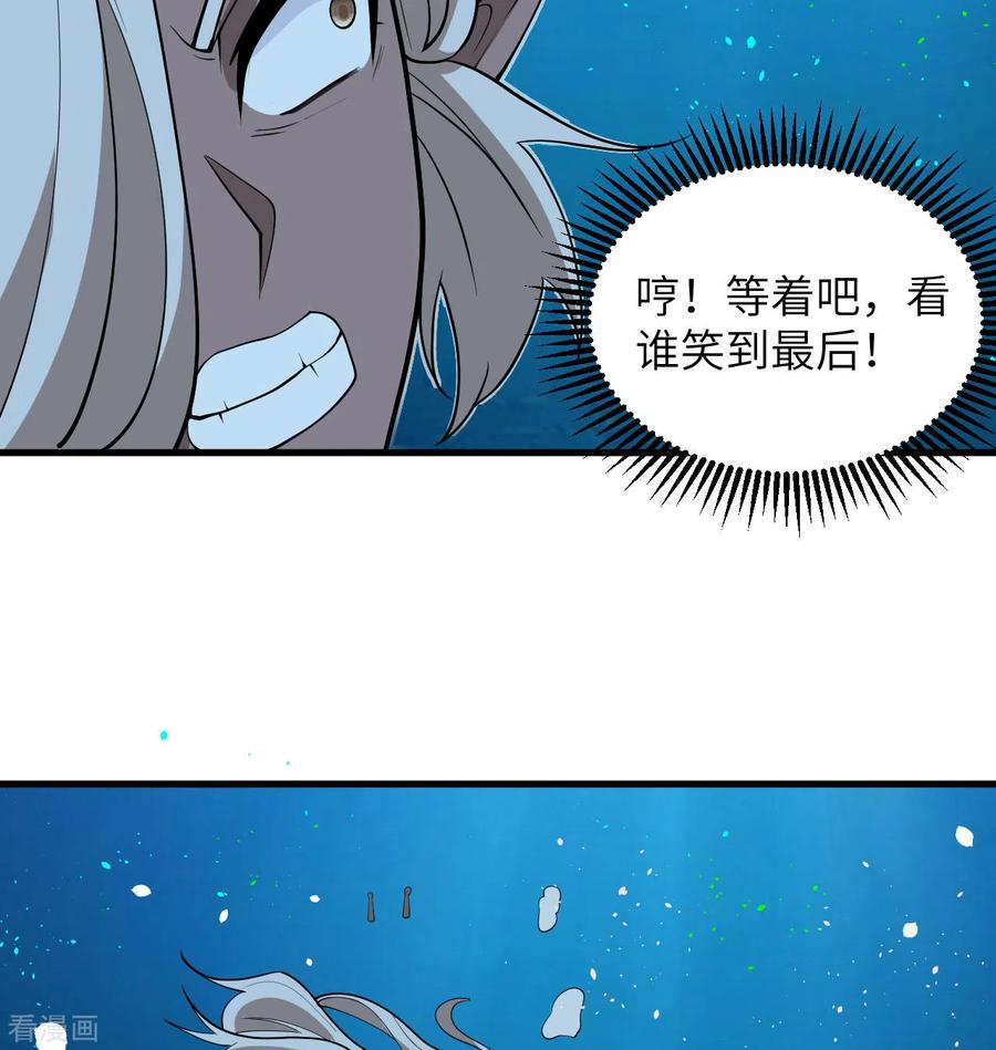 这个修士来自未来 第118话 逃 第51页