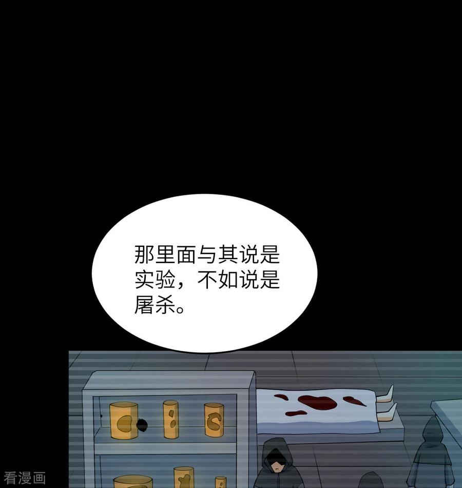 这个修士来自未来 第119话 追袭 第29页