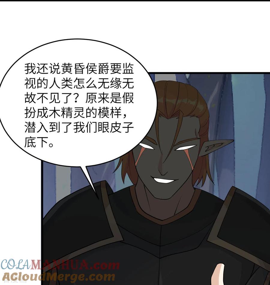 这个修士来自未来 第119话 追袭 第46页