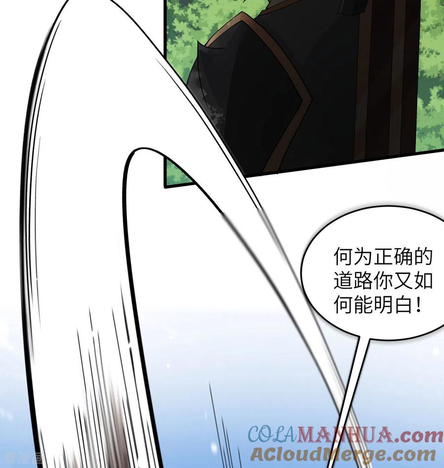 这个修士来自未来 第119话 追袭 第49页