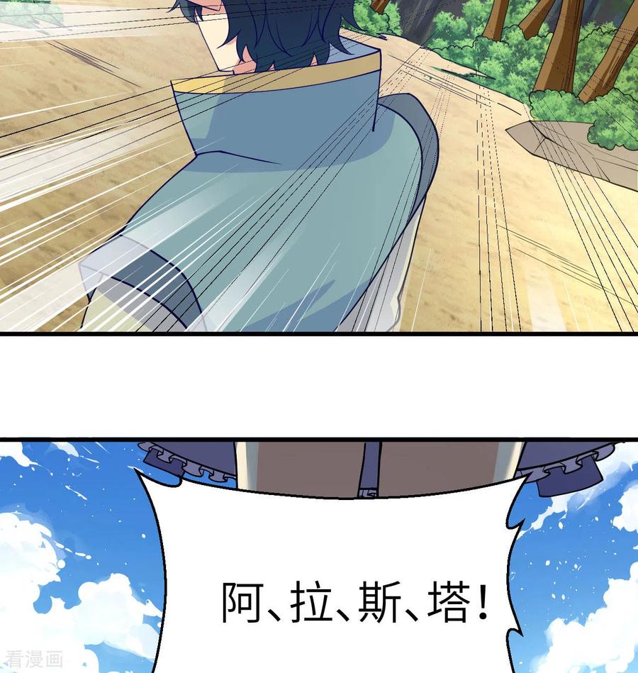 这个修士来自未来 第119话 追袭 第44页