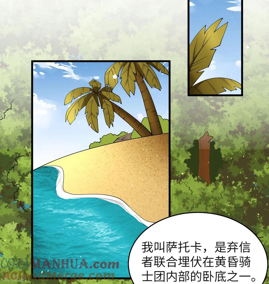 这个修士来自未来 第119话 追袭 第25页