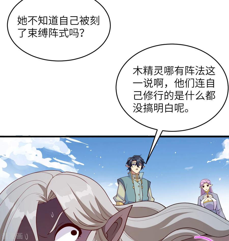 这个修士来自未来 第119话 追袭 第17页