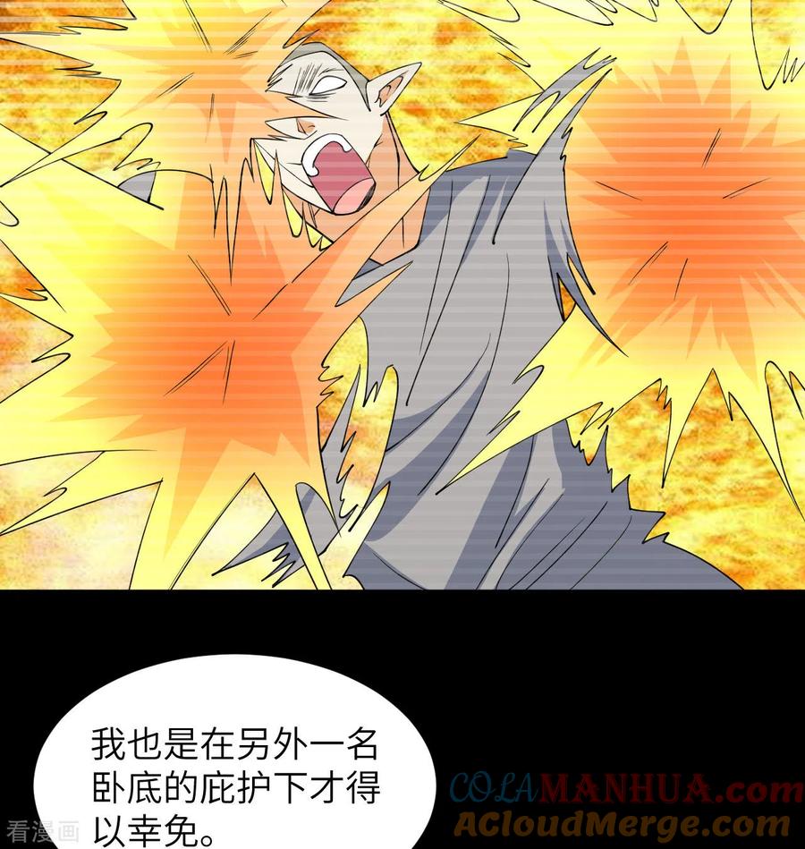 这个修士来自未来 第119话 追袭 第31页