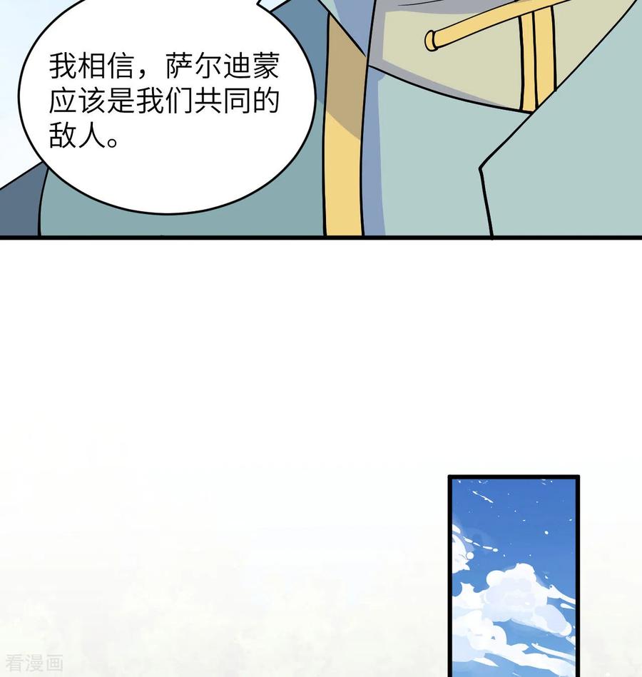 这个修士来自未来 第119话 追袭 第24页
