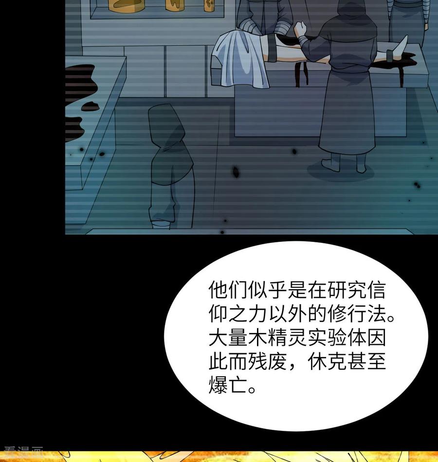 这个修士来自未来 第119话 追袭 第30页