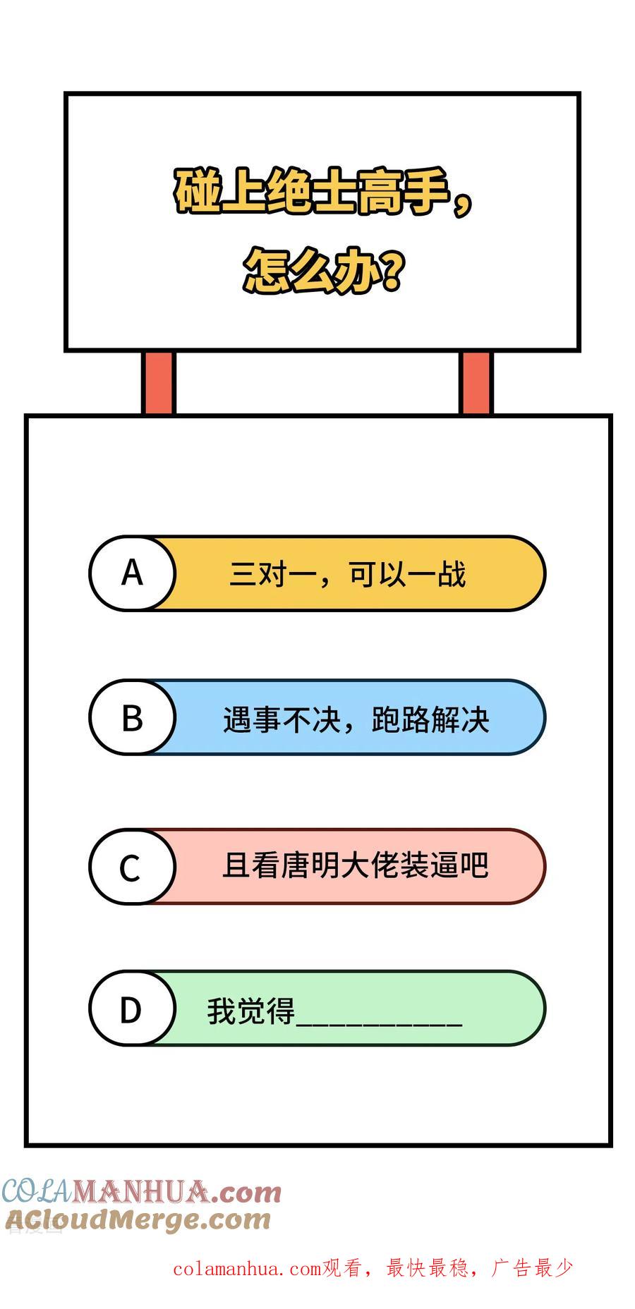 这个修士来自未来 第119话 追袭 第61页