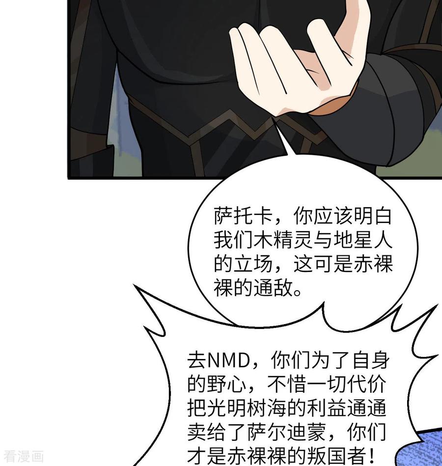 这个修士来自未来 第119话 追袭 第47页
