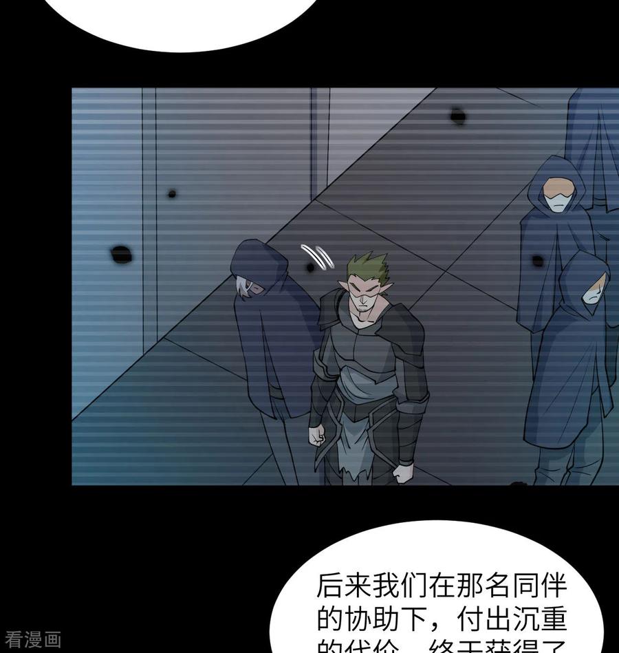 这个修士来自未来 第119话 追袭 第32页
