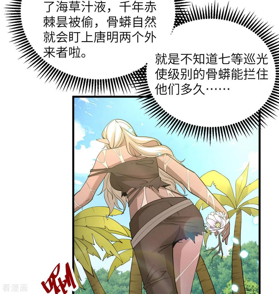 这个修士来自未来 第119话 追袭 第3页