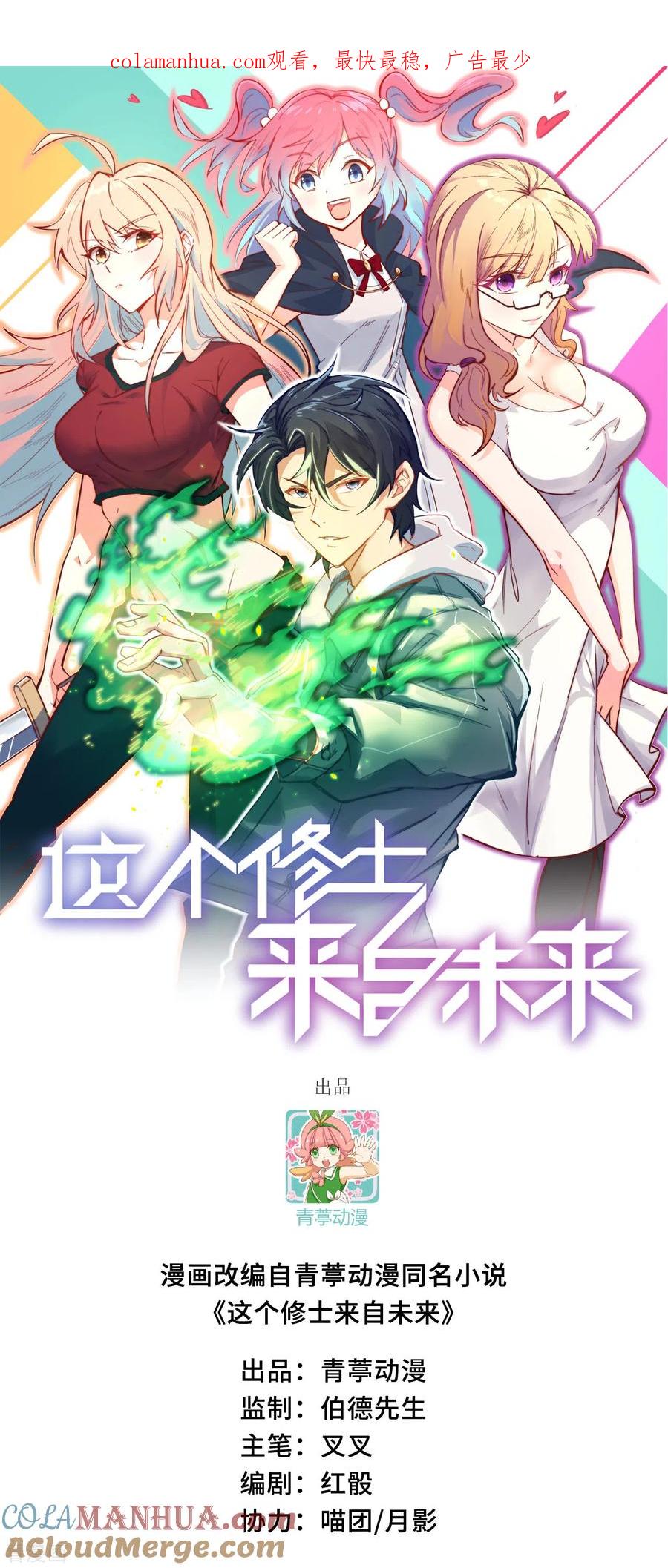 这个修士来自未来 第119话 追袭 第1页