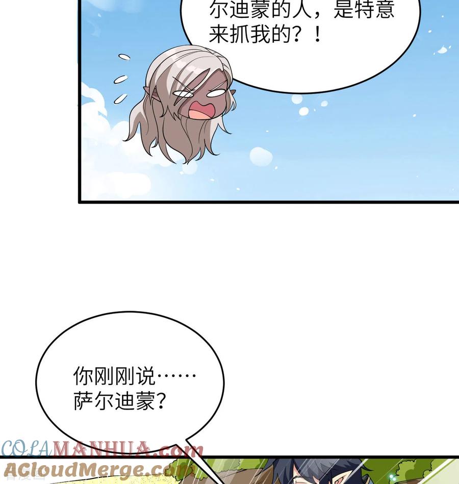 这个修士来自未来 第119话 追袭 第19页
