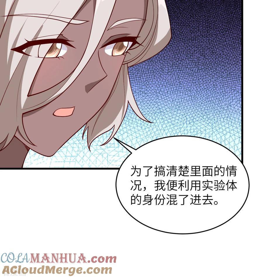 这个修士来自未来 第119话 追袭 第28页