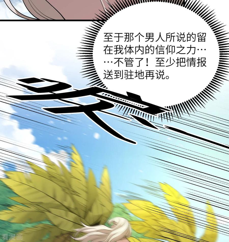 这个修士来自未来 第119话 追袭 第5页