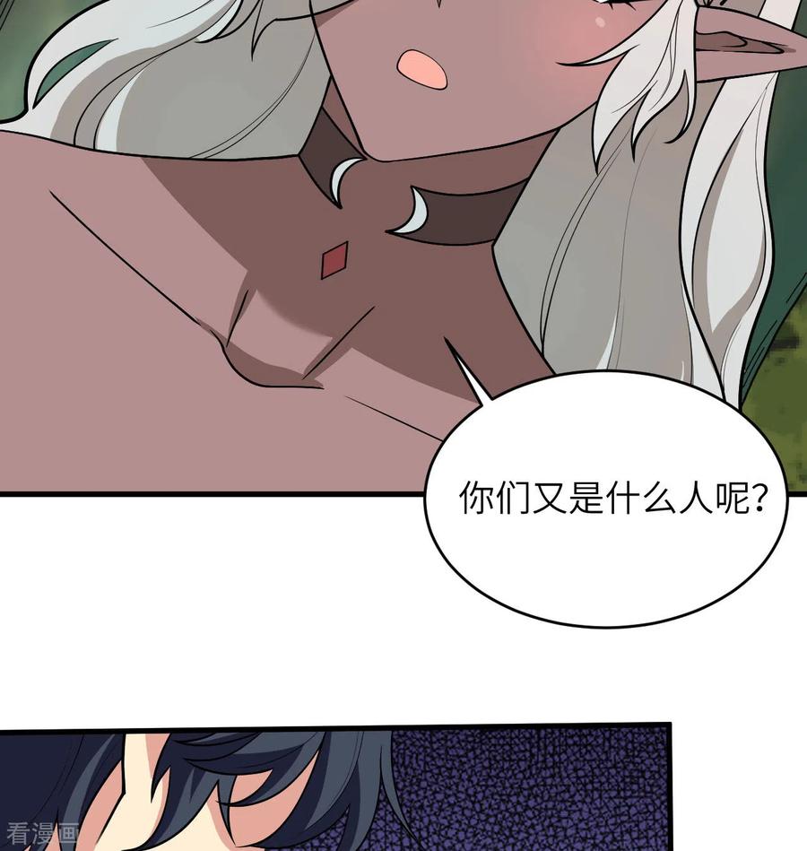 这个修士来自未来 第119话 追袭 第41页