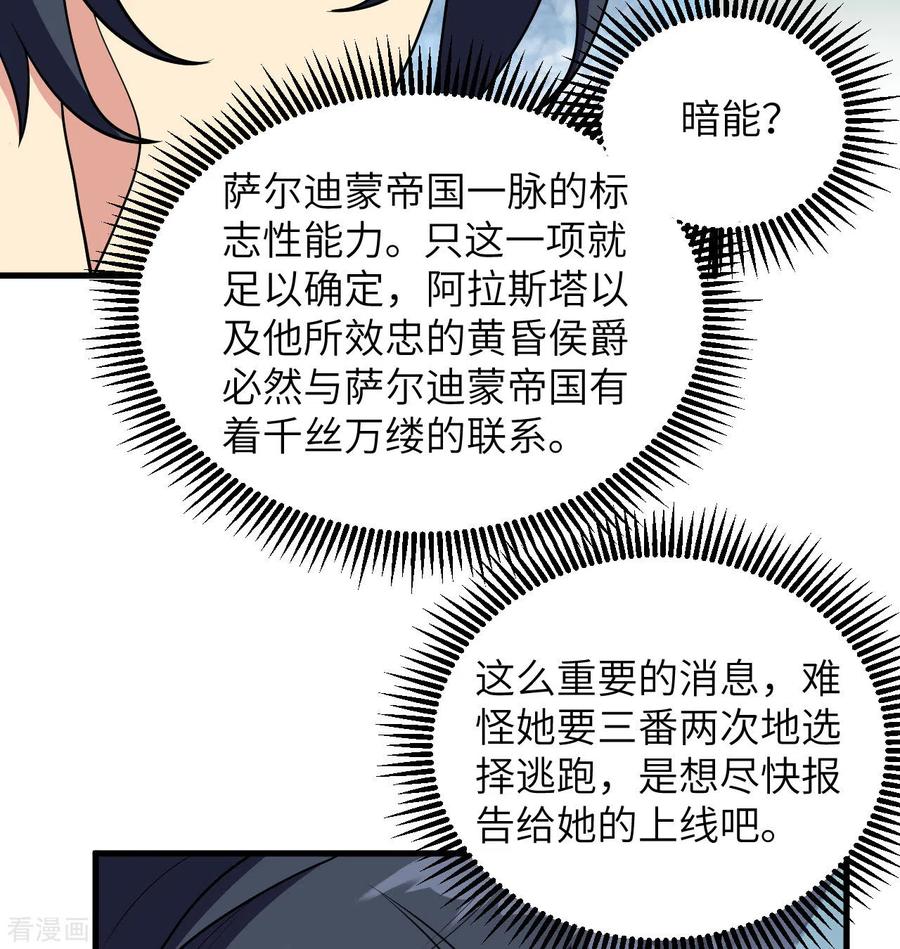 这个修士来自未来 第119话 追袭 第38页