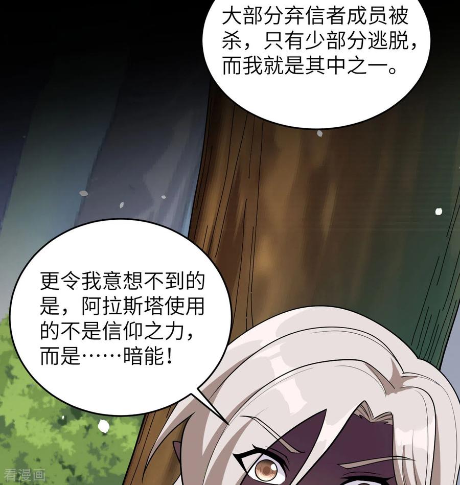 这个修士来自未来 第119话 追袭 第35页