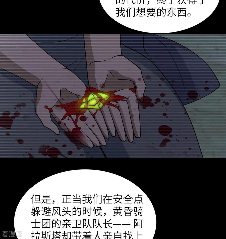 这个修士来自未来 第119话 追袭 第33页