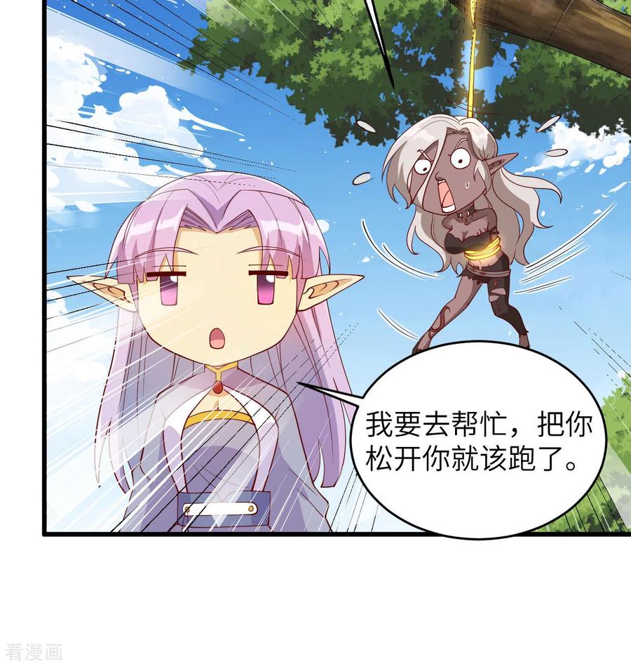 这个修士来自未来 第120话 阿拉斯塔 第18页