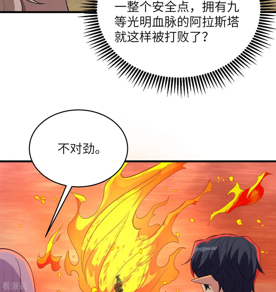 这个修士来自未来 第120话 阿拉斯塔 第33页