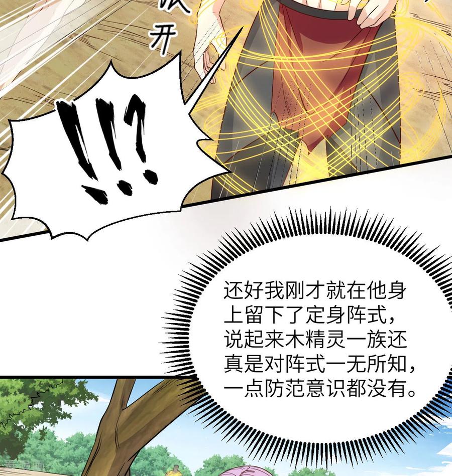这个修士来自未来 第120话 阿拉斯塔 第44页