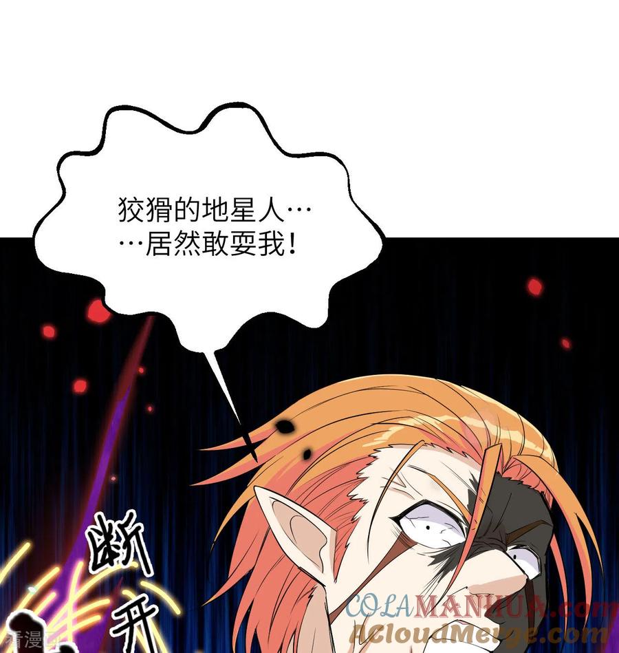 这个修士来自未来 第120话 阿拉斯塔 第46页