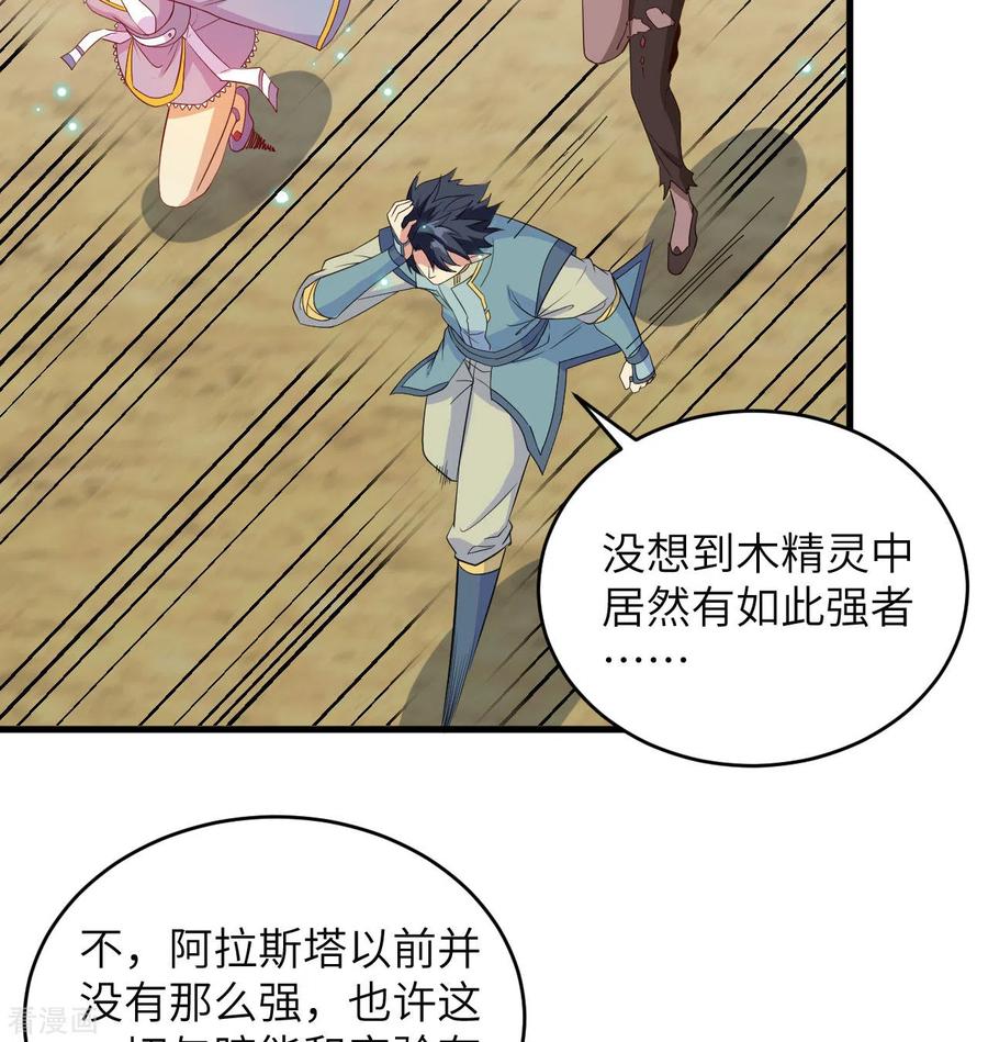 这个修士来自未来 第120话 阿拉斯塔 第51页