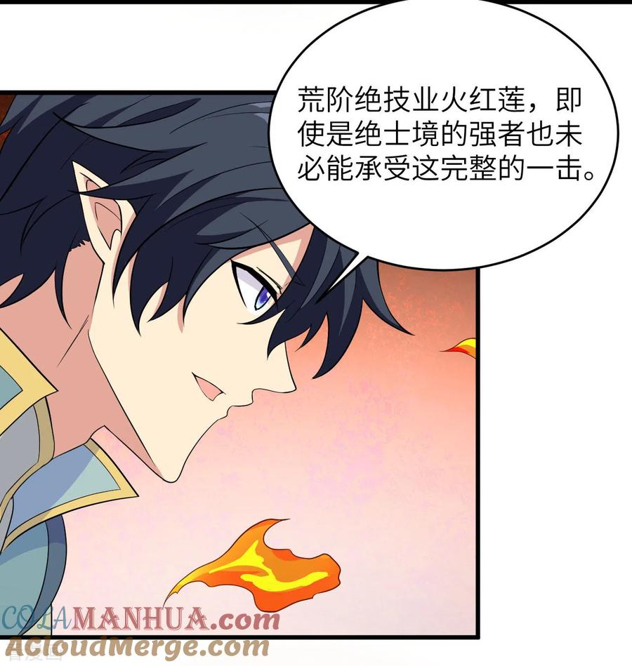 这个修士来自未来 第120话 阿拉斯塔 第31页