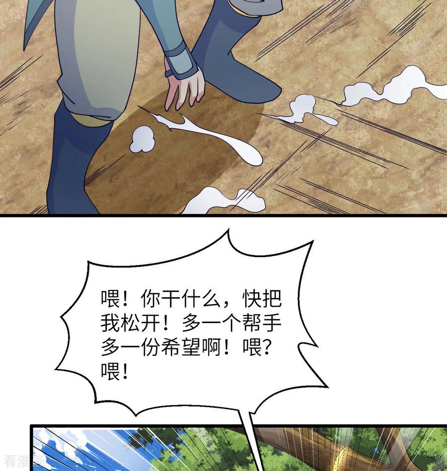 这个修士来自未来 第120话 阿拉斯塔 第17页